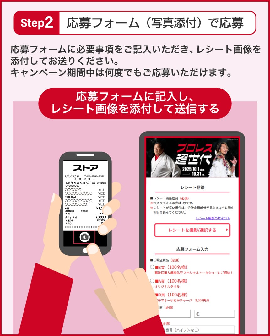 応募方法2